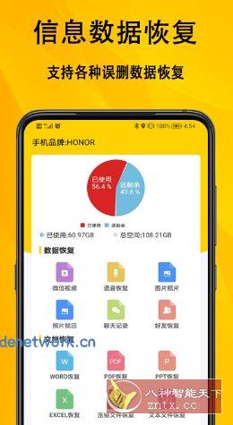 信息数据恢复v1.0.3会员版|思创源码网