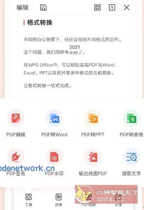 WPS Office v18.23|思创源码网