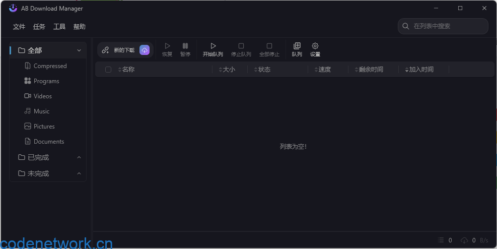 AB Download Manager v1.6.6绿色版|思创源码网