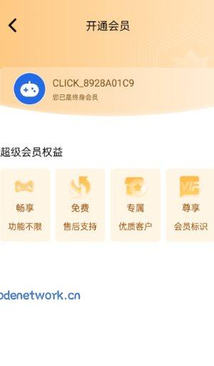 极速连点器v1.0.5 高级版|思创源码网