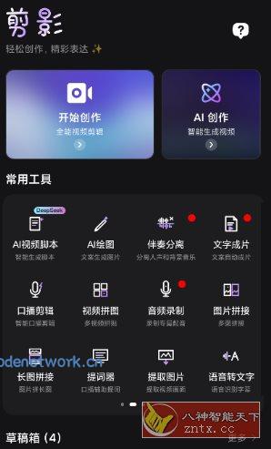 剪影v5.0.0 高级版|思创源码网