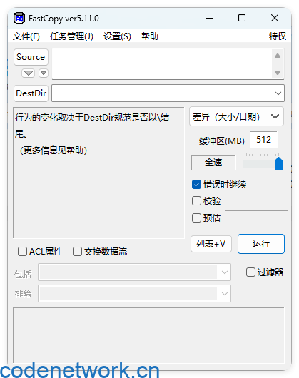 FastCopy文件快速复制5.11.0汉化版|思创源码网