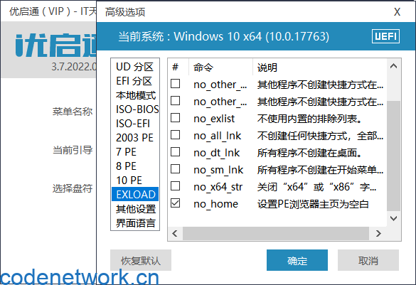 VIP优启通EasyU v3.7.2025.0326
