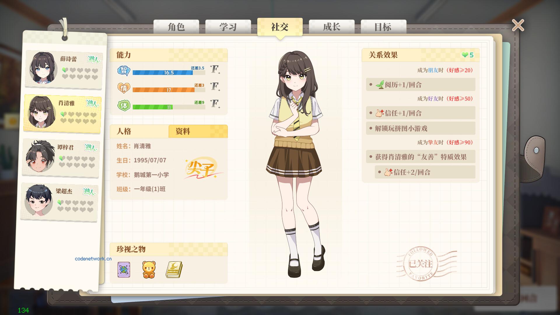 《学生时代》中文版 《学生时代》中文版