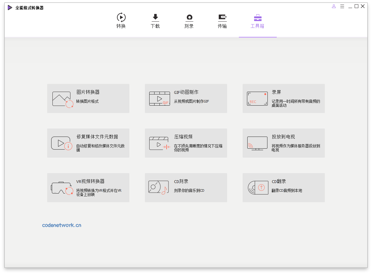 万兴全能格式转换器v17.2.2.505绿色版