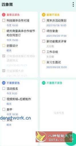 TickTick滴答清单 v8.0.9.1高级版|思创源码网