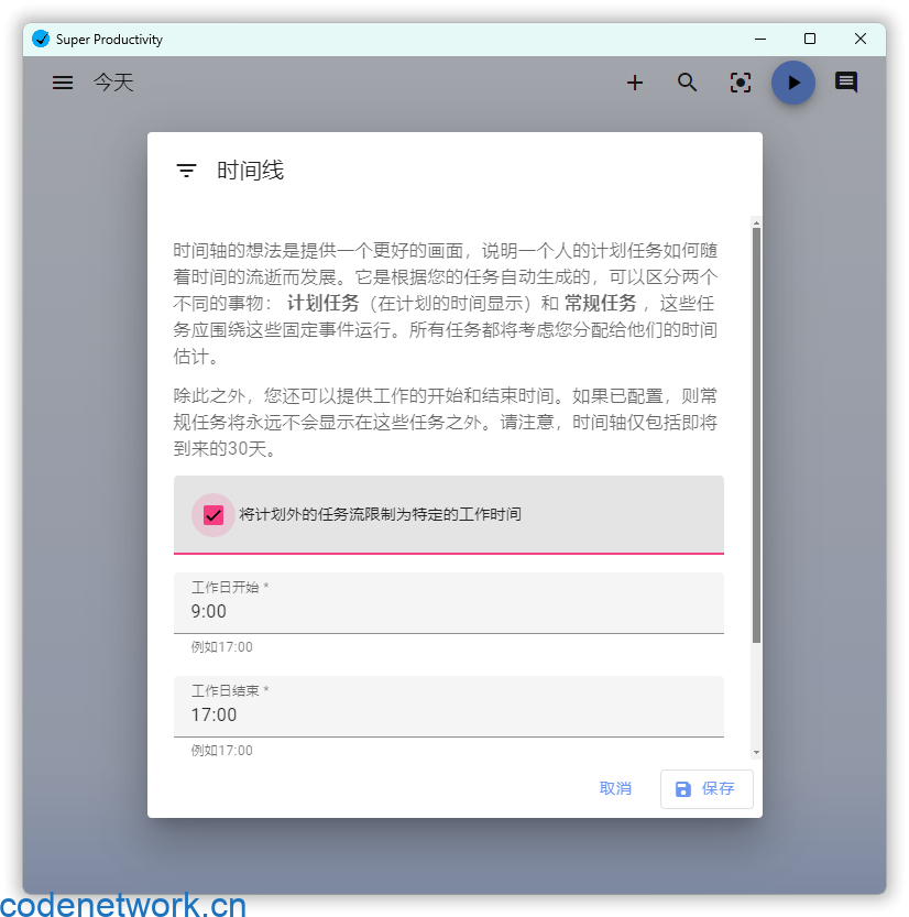 任务管理Super Productivity v14.2.5|思创源码网