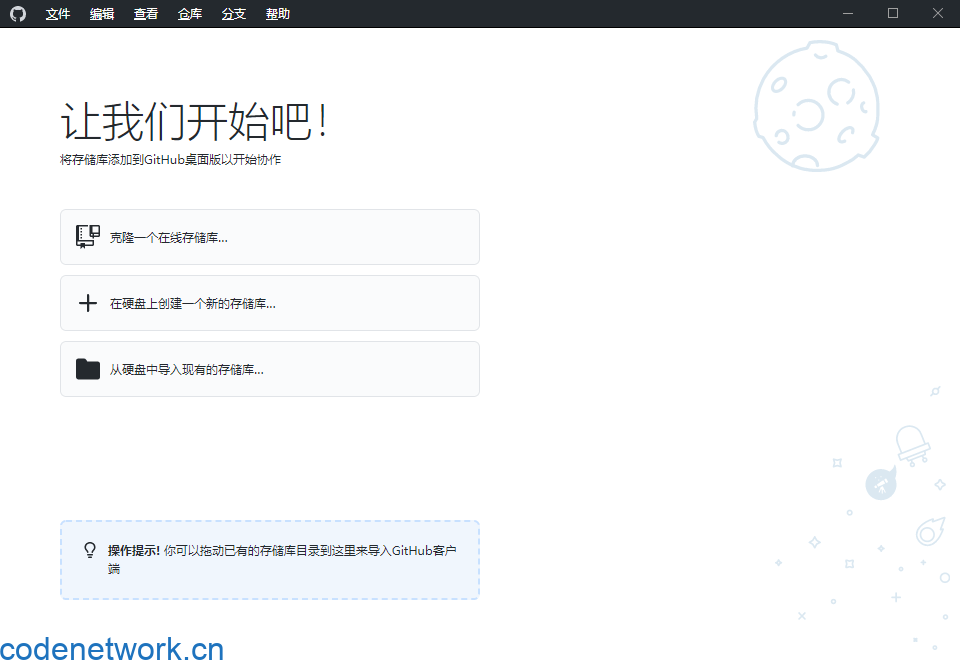 GitHub Desktop v3.5.3.0汉化版|思创源码网