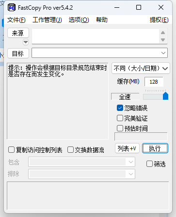FastCopy文件快速复制v5.9.0|思创源码网