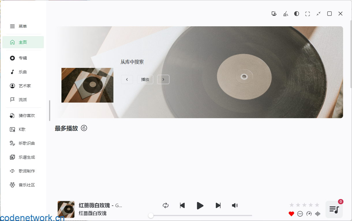 NSMusicS音乐播放器v1.6.4绿色版|思创源码网