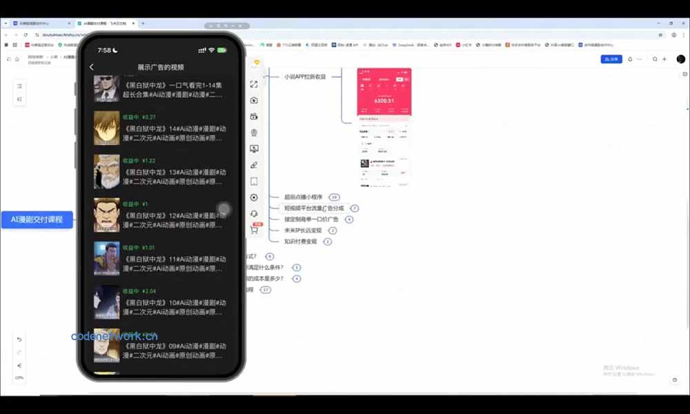 AI漫剧超级增长课：一人AI内容公司×账号运营×漫剧制作×商业变现×从0到1全流程实战|思创源码网