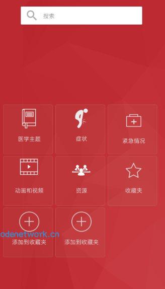 默沙东诊疗手册3.1|思创源码网