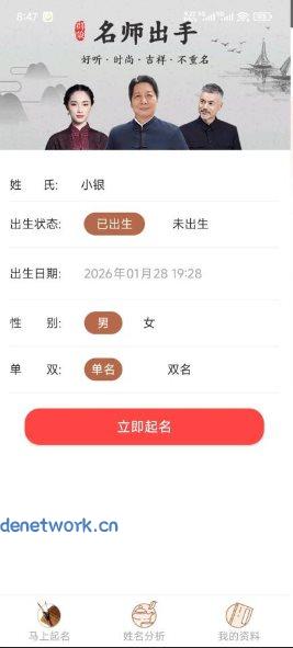 起名取名字八易堂v2.2.6高级版|思创源码网