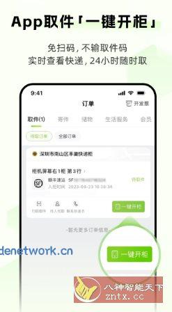 丰巢 v6.26.0纯净版|思创源码网