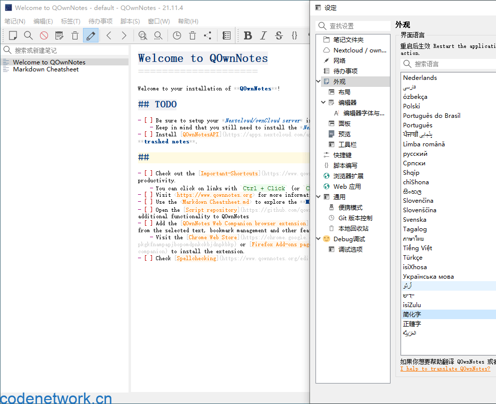 QOwnNotes笔记本v25.8.2绿色版-趣奇资源网-第6张图片 QOwnNotes笔记本v25.8.2绿色版-趣奇资源网-第6张图片