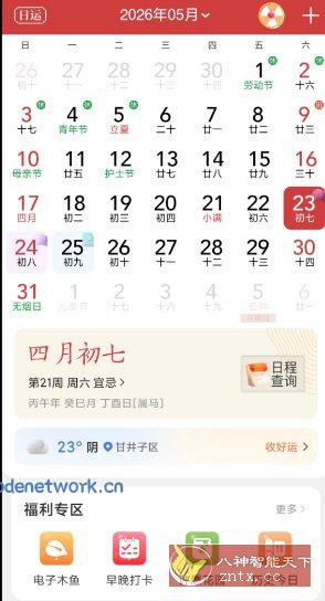 中华万年历 v9.8.8高级版|思创源码网