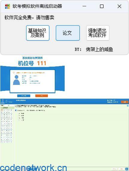 全国计算机软考-模拟练习程序(高级) 离线学习版