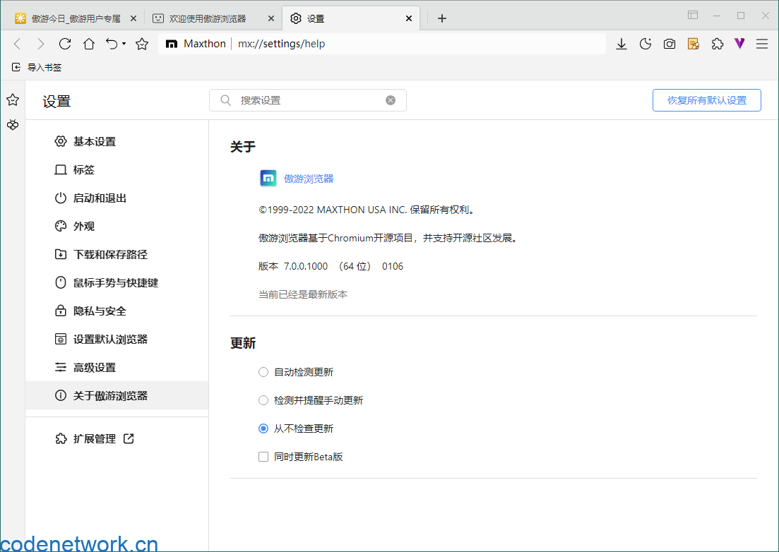 傲游浏览器v7.5.2.1600官方便携版|思创源码网
