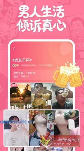 皮皮搞笑 v2.99.295纯净版|思创源码网