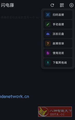 闪电藤v3.1.7免费版★局域网文件传输工具|思创源码网