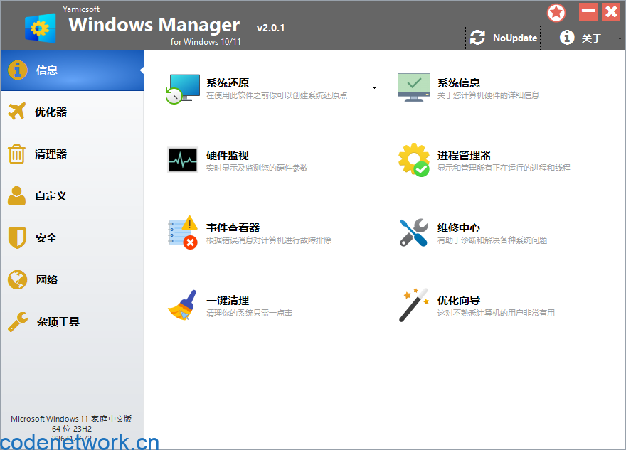 Yamicsoft Windows Manager v2.1.7|思创源码网