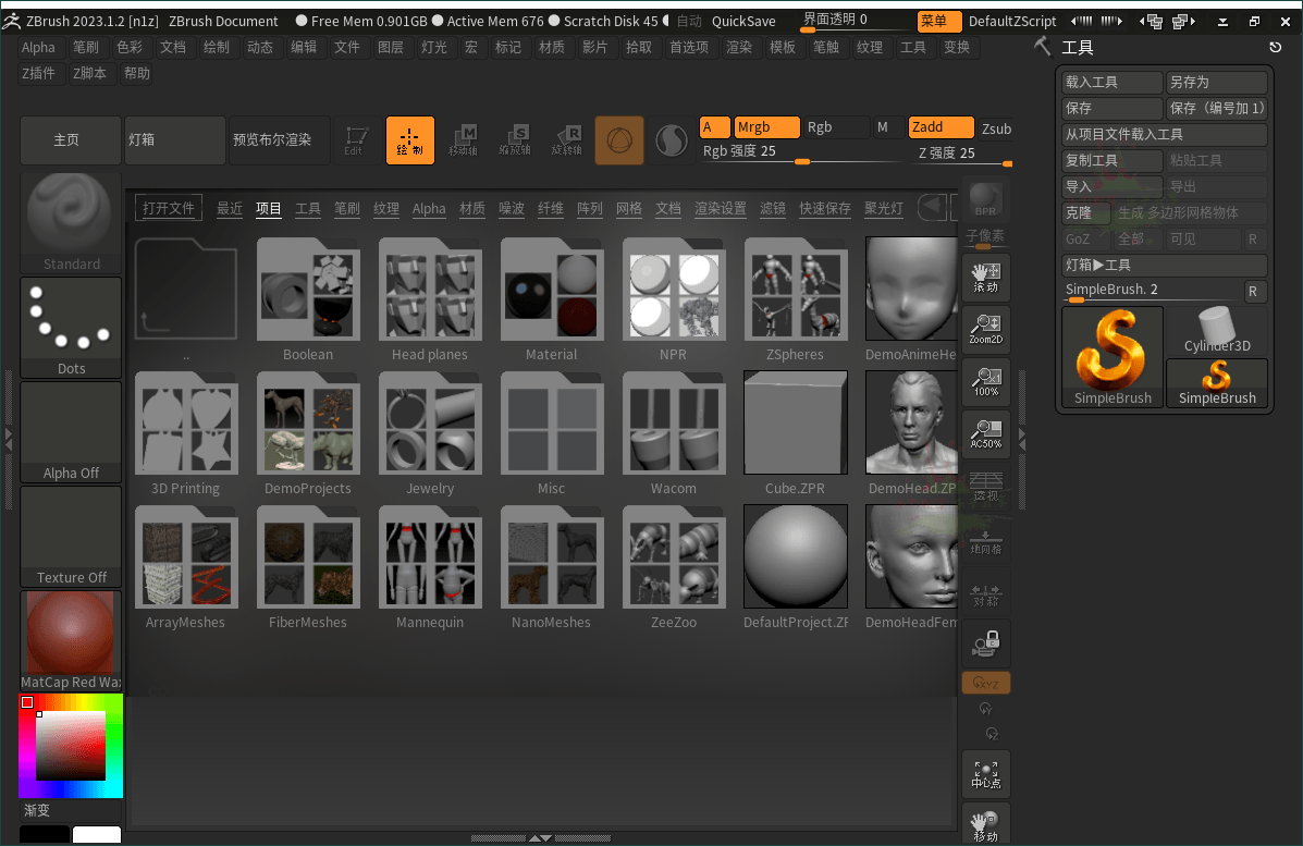 ZBrush 3D数字雕刻软件2026.1.2 高级版|思创源码网
