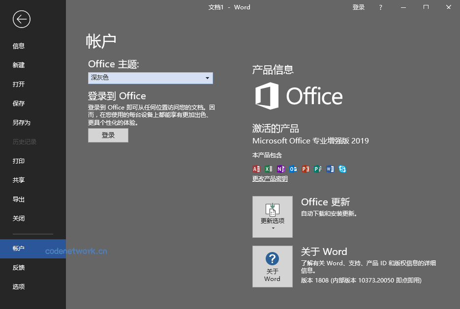 微软Office 2019 26年1月授权版|思创源码网