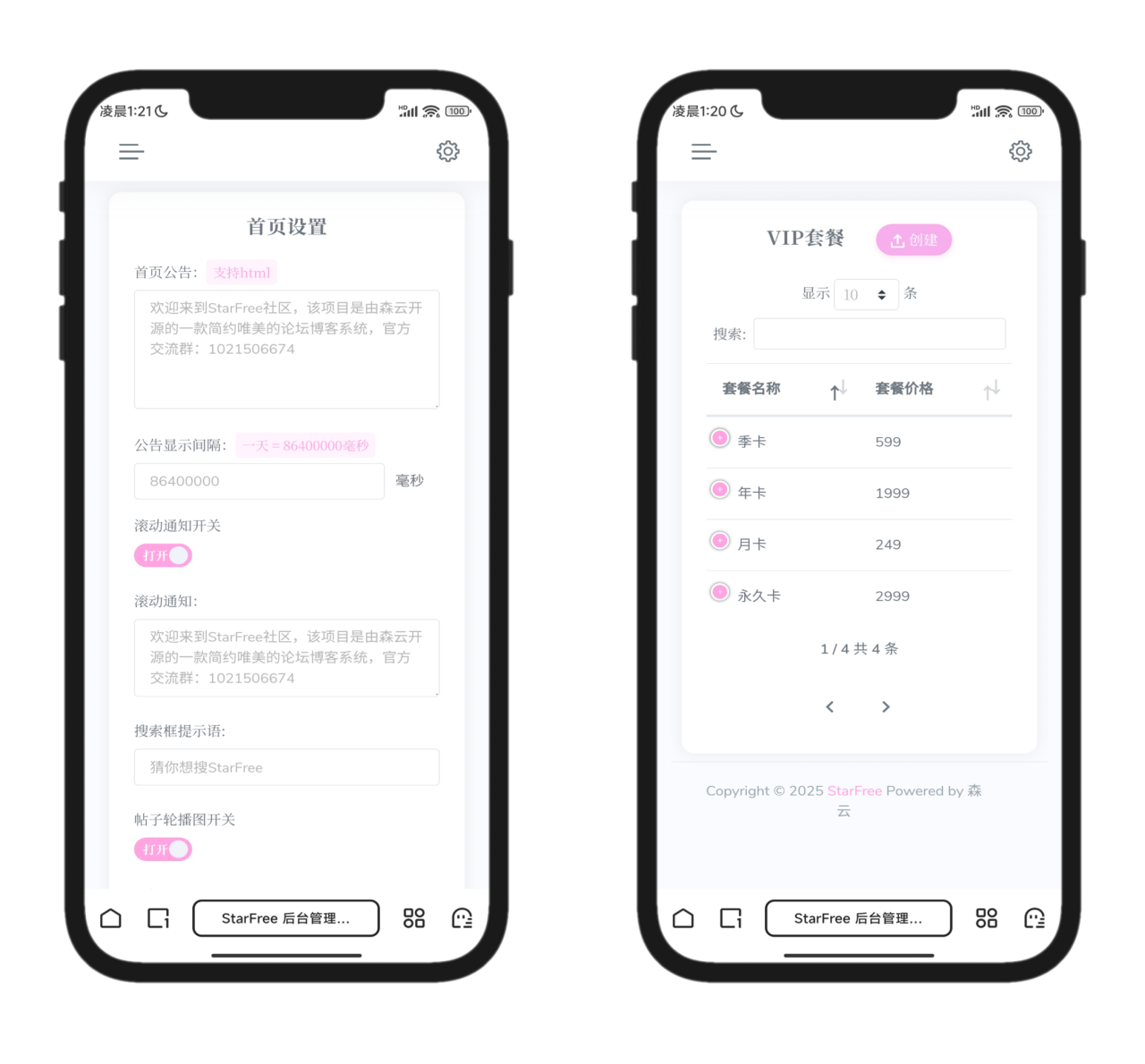 2025唯美社区StarFree源码最新