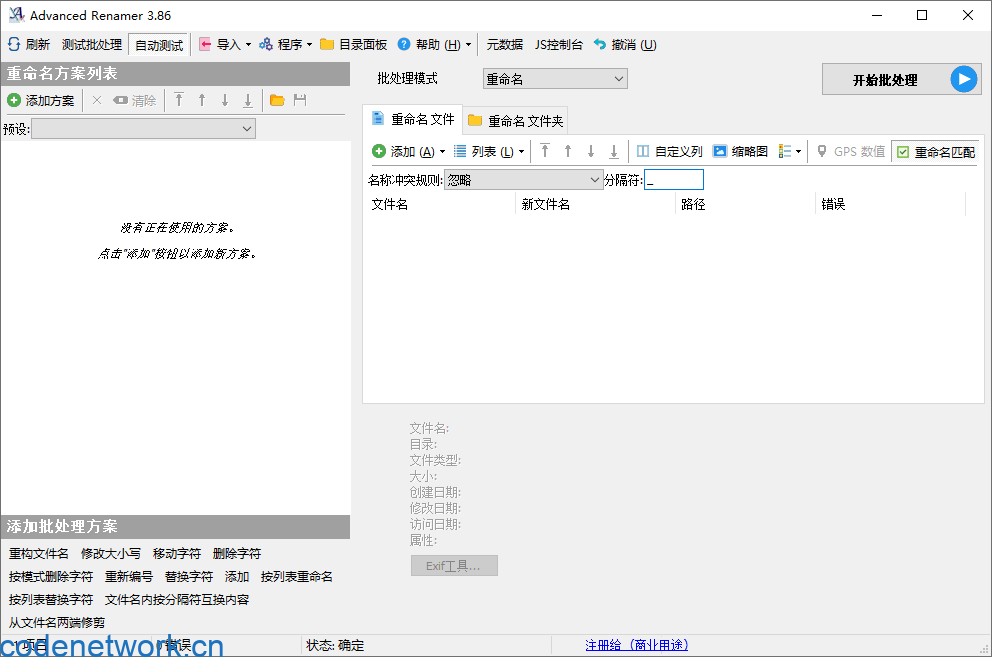 Advanced Renamer批量重命名v4.12|思创源码网