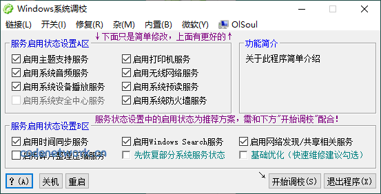 OlSoul系统调校程序v2026.03.27便携版|思创源码网