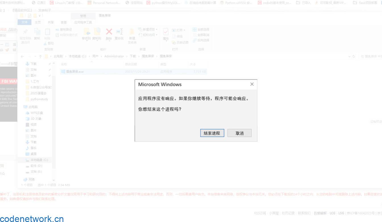 摸鱼屏保-假装电脑崩溃|思创源码网