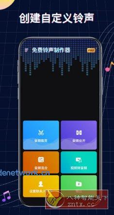 Ringtone Maker 铃声制作器」v1.01.83.1211专业版|思创源码网