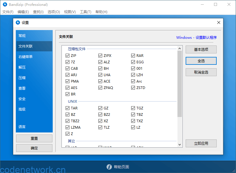 Bandizip v7.38 正式专业版|思创源码网