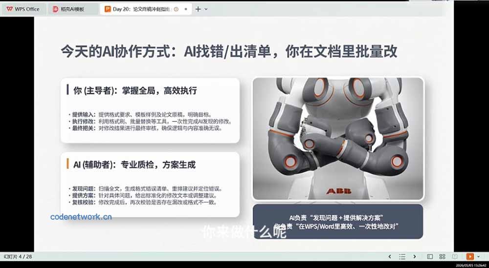 21天AI论文成稿实战营：选题定向×文献提纲×AIGC合规×全文整合，完成可交导师的阶段稿|思创源码网