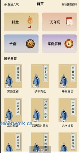 水墨先生八字排盘v1.3.4高级版|思创源码网