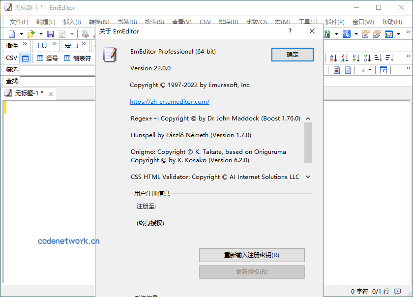 EmEditor文本编辑器v26.1.1绿色版 EmEditor文本编辑器v26.1.1绿色版