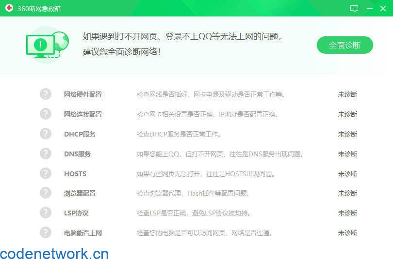 360断网急救箱单文件2.0.0.1011版|思创源码网