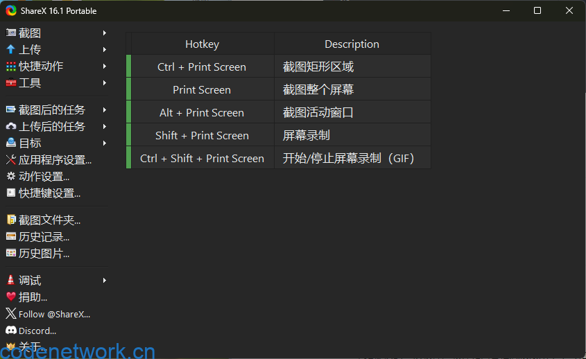 最强屏幕工具ShareX v17.1.0|思创源码网