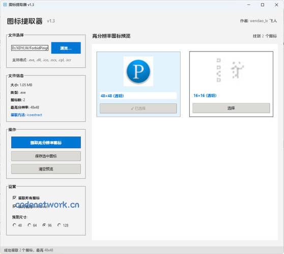 文件图标提取器 v1.3|思创源码网