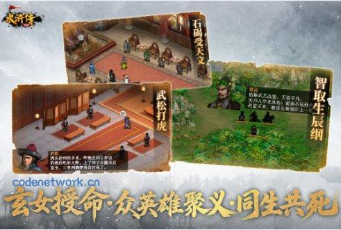 回合制战棋策略游戏：水浒宋江传100.21.3高级版|思创源码网
