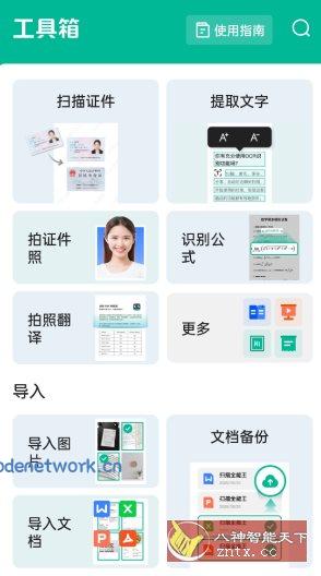 CamScanner 扫描全能王7.18.5.260528本地高级版|思创源码网