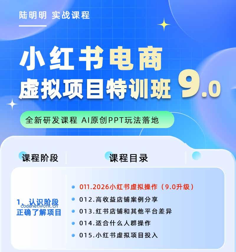 图片[1]|小红书虚拟项目特训班9.0，全面拥抱AI，批量产出原创PPT货源，单品/单店纯利润几万到几十W|思创源码网