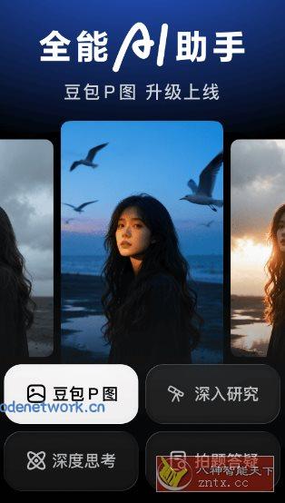 豆包v11.4.0官方版★字节跳动出品人工智能大模型|思创源码网