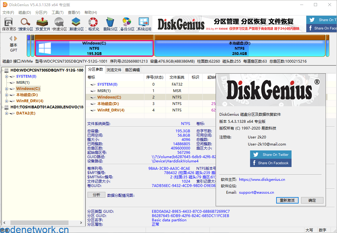 DiskGenius v6.0.1.1645专业版|思创源码网
