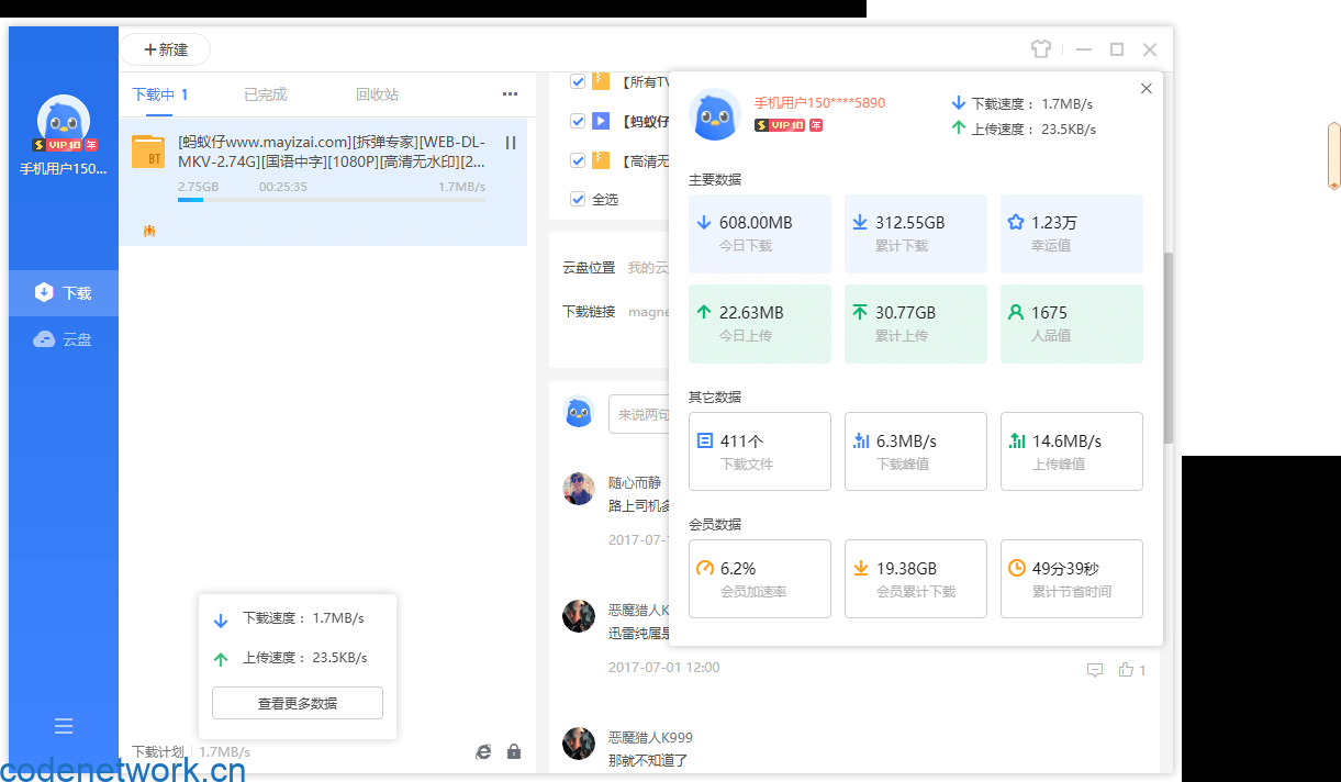 迅雷11 v12.1.9.2872绿色精简版|思创源码网