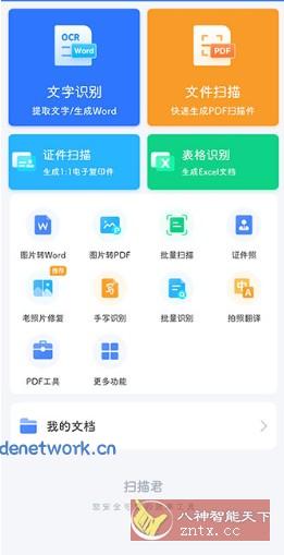 扫描君（扫描王全能宝）v6.8.62高级版|思创源码网