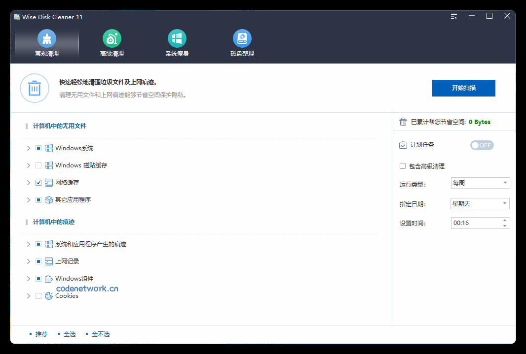 Wise Disk Cleaner v11.3.5.855绿色版