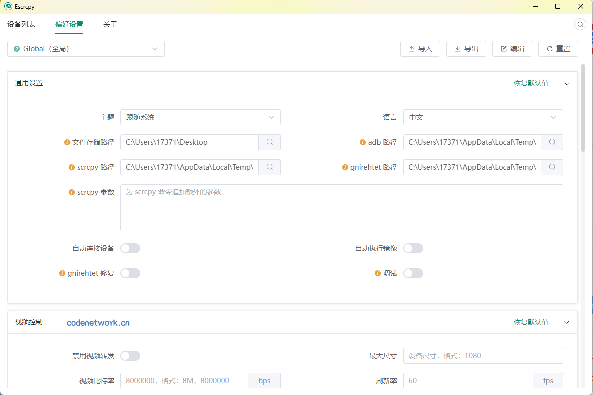 Escrcpy手机投屏v2.0.7便携版|思创源码网