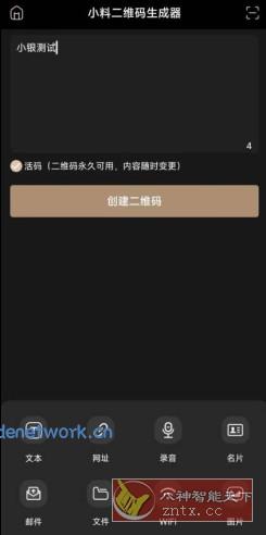 小料二维码生成器v10.0.6高级版|思创源码网