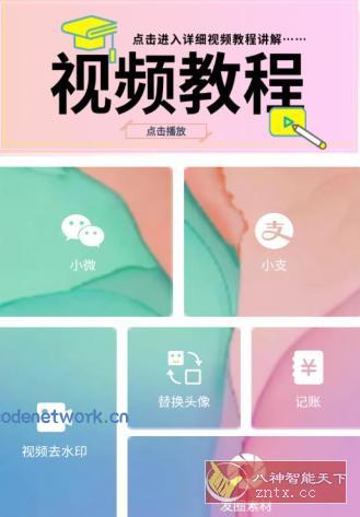 小歪微商 V1.7.2高级版|思创源码网